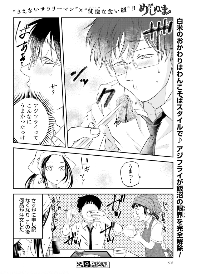 Meshinuma. Chapter 93 page 8 - nihonkuni.com