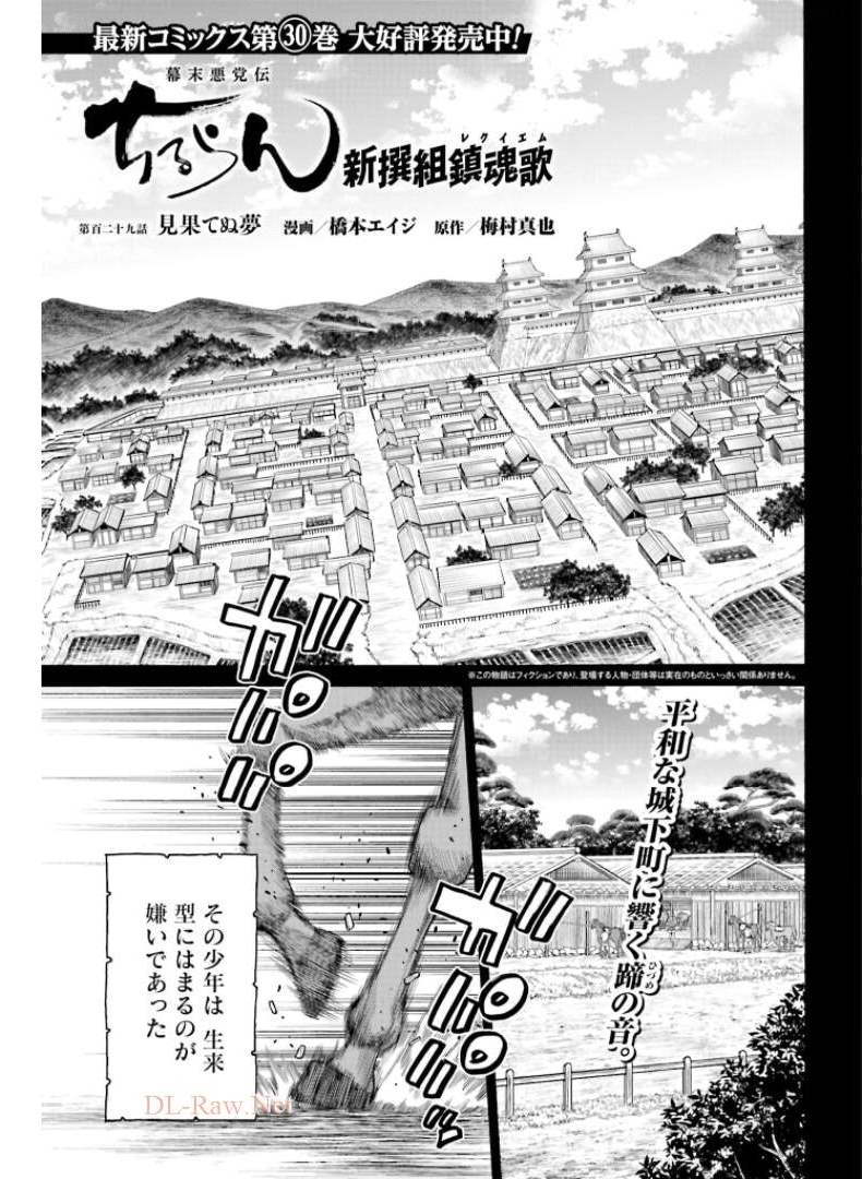 Chiruran: Shinsengumi Chinkonka Chap 129 - Pic 1