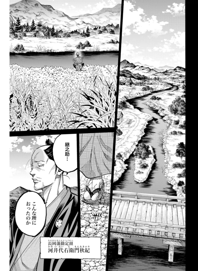 Chiruran: Shinsengumi Chinkonka Chap 129 - Pic 9