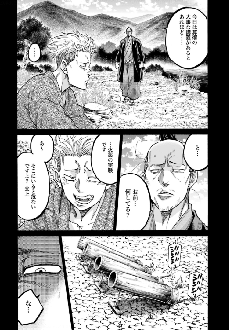 Chiruran: Shinsengumi Chinkonka Chap 129 - Pic 10