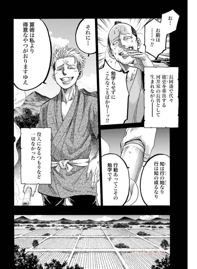 Chiruran: Shinsengumi Chinkonka Chap 129 - Pic 12