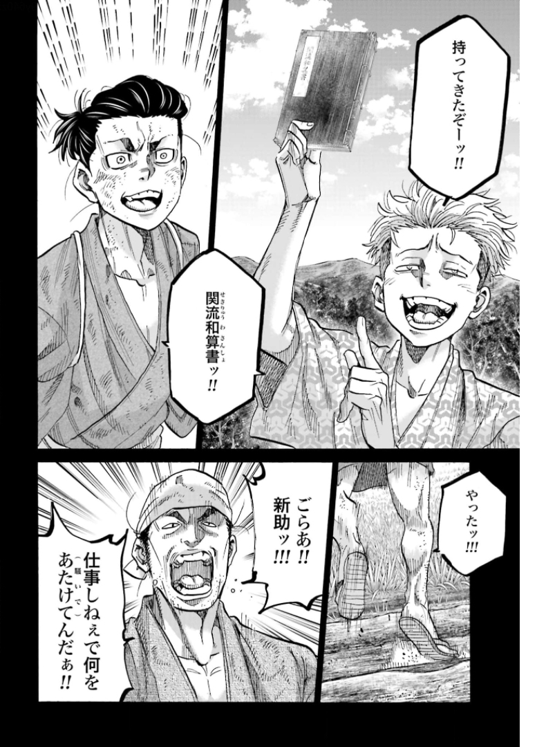 Chiruran: Shinsengumi Chinkonka Chap 129 - Pic 14