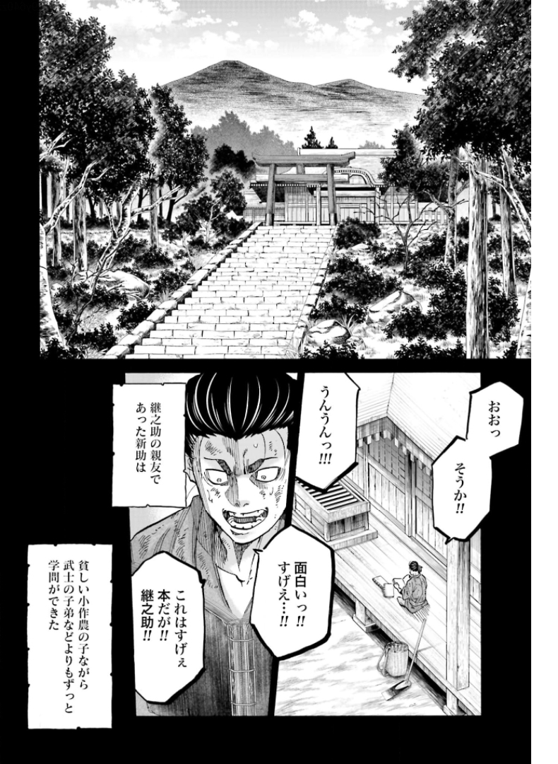 Chiruran: Shinsengumi Chinkonka Chap 129 - Pic 16