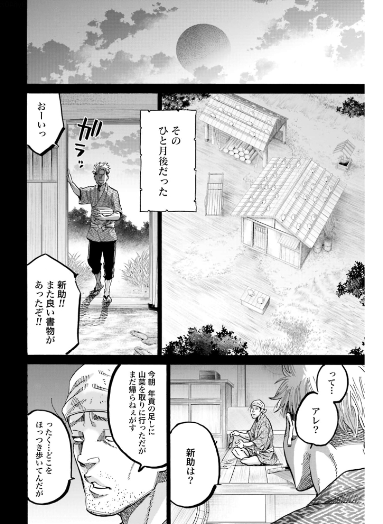 Chiruran: Shinsengumi Chinkonka Chap 129 - Pic 20