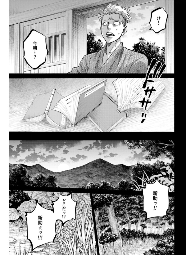 Chiruran: Shinsengumi Chinkonka Chap 129 - Pic 21