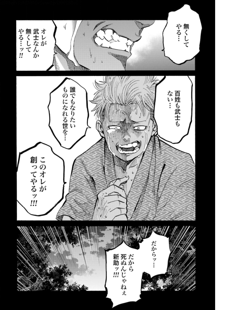 Chiruran: Shinsengumi Chinkonka Chap 129 - Pic 26
