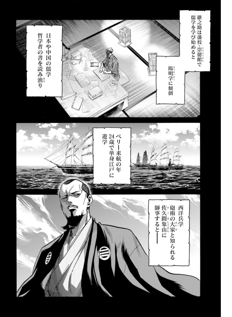 Chiruran: Shinsengumi Chinkonka Chap 129 - Pic 28