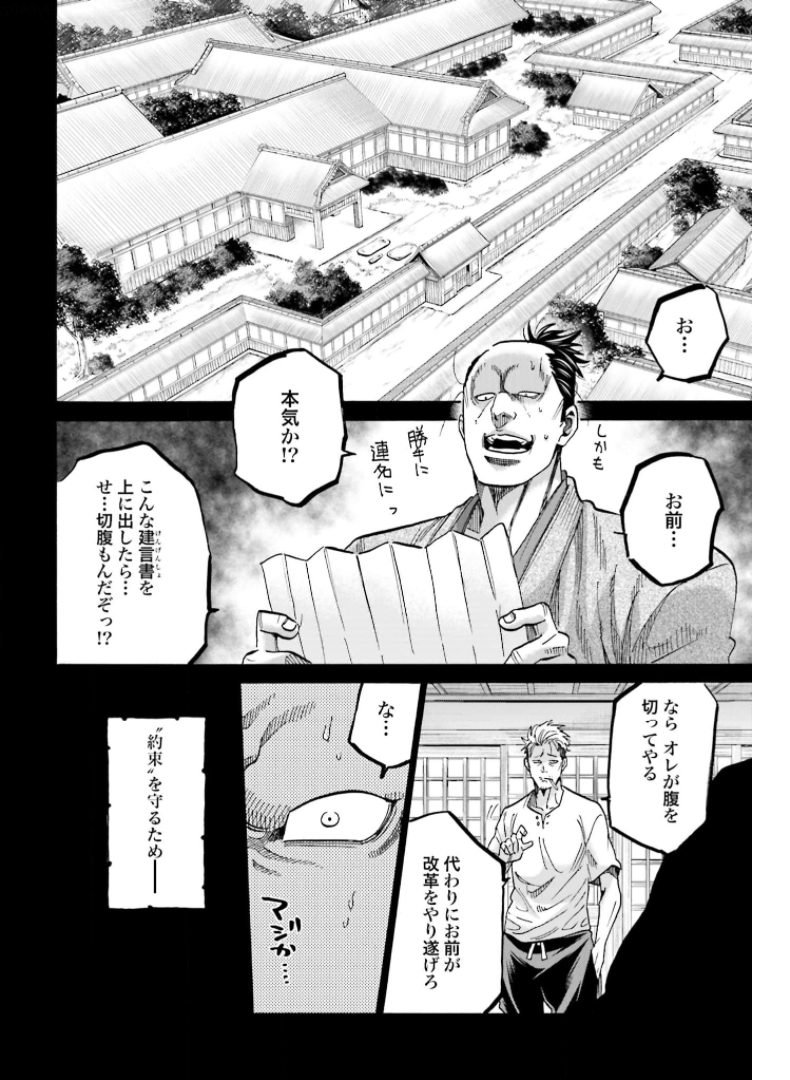 Chiruran: Shinsengumi Chinkonka Chap 129 - Pic 30