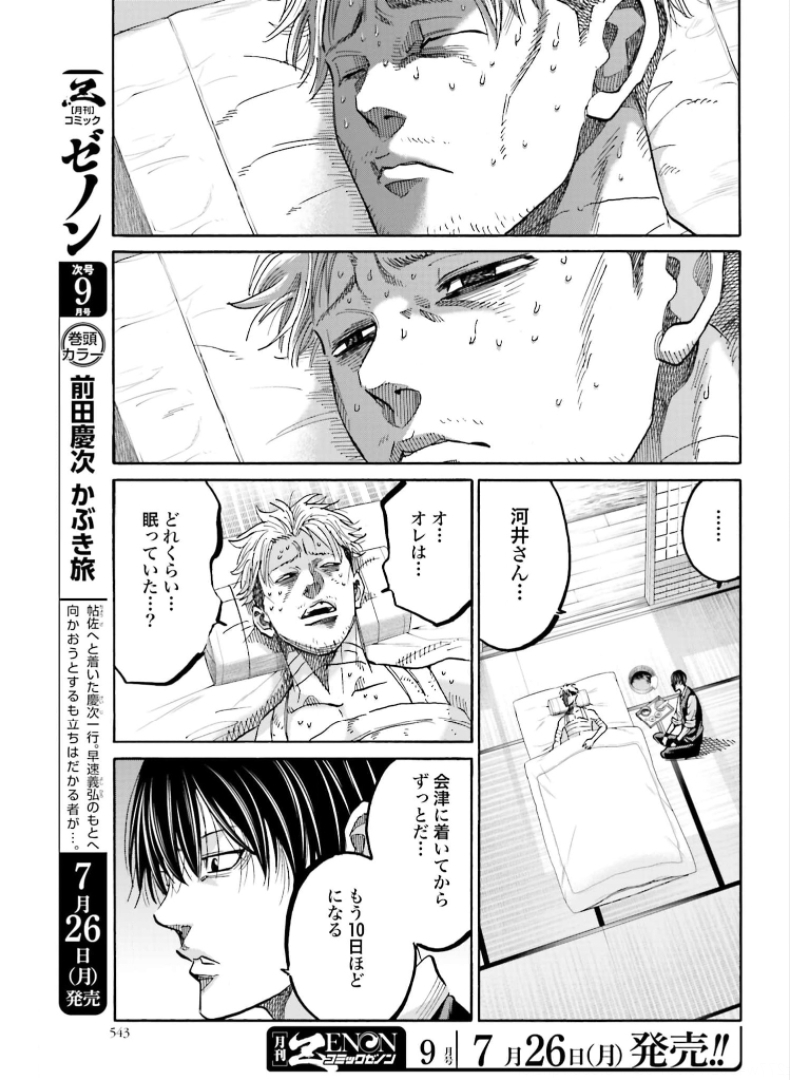 Chiruran: Shinsengumi Chinkonka Chap 129 - Pic 35