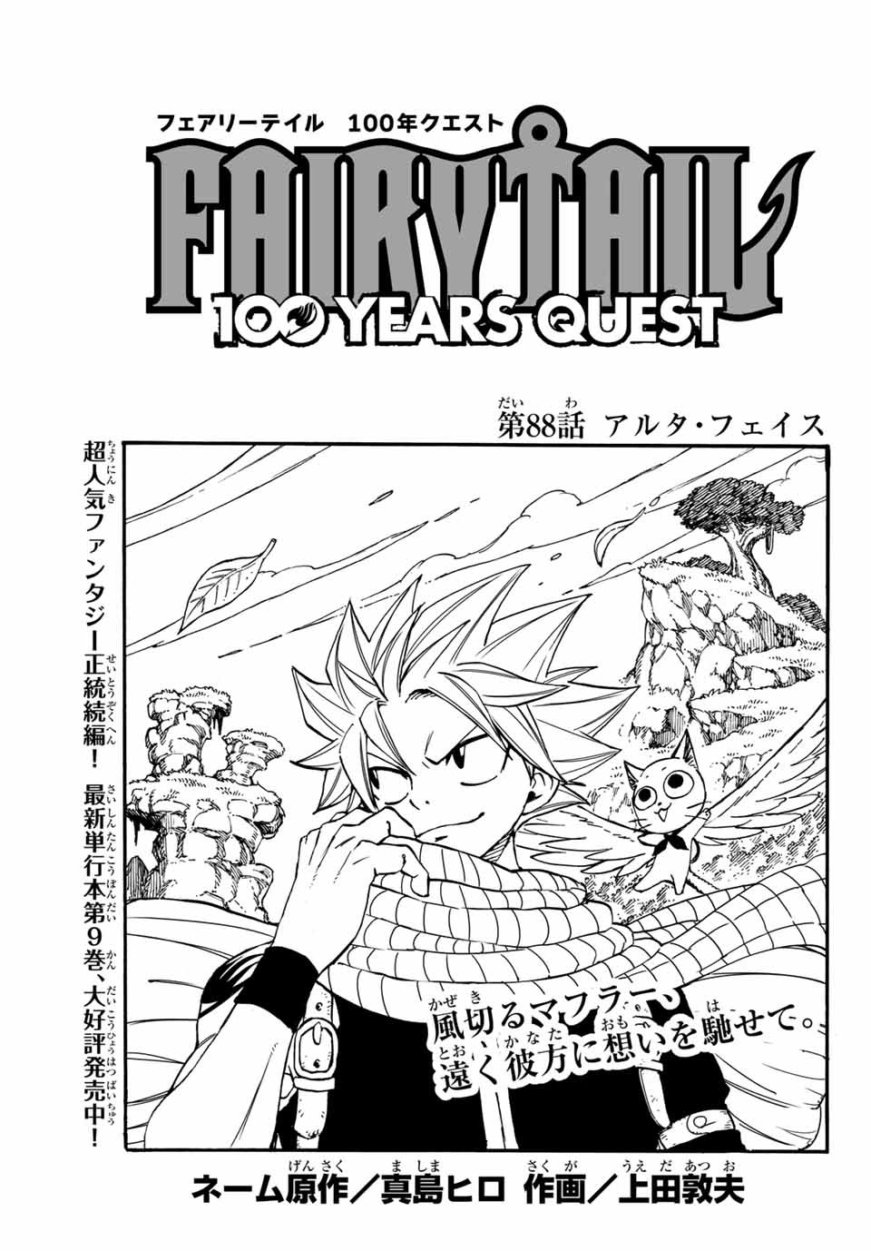 FAIRY TAIL: 100 YEARS QUEST - RAW Chapter 88 page 1 - nihonkuni.com