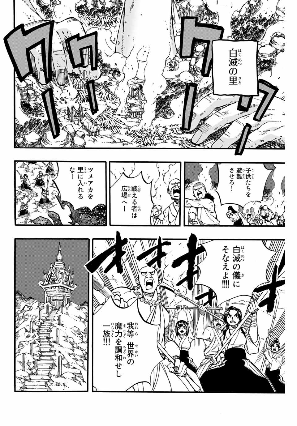 FAIRY TAIL: 100 YEARS QUEST - RAW Chapter 88 page 2 - nihonkuni.com