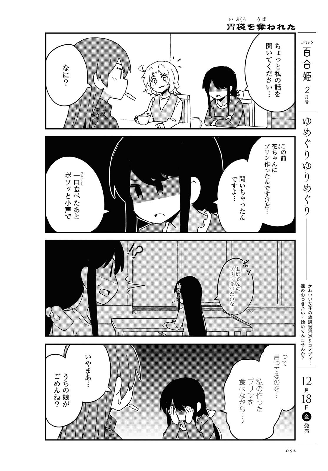 WATASHI NI TENSHI GA MAIORITA! - RAW Chapter 75 page 2 - nihonkuni.com