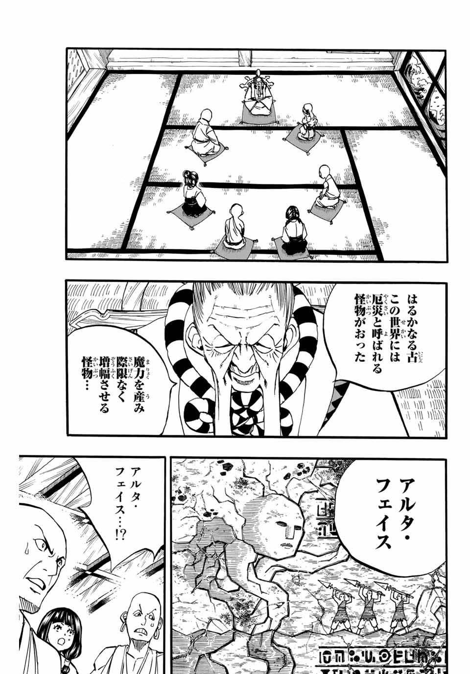 FAIRY TAIL: 100 YEARS QUEST - RAW Chapter 88 page 3 - nihonkuni.com