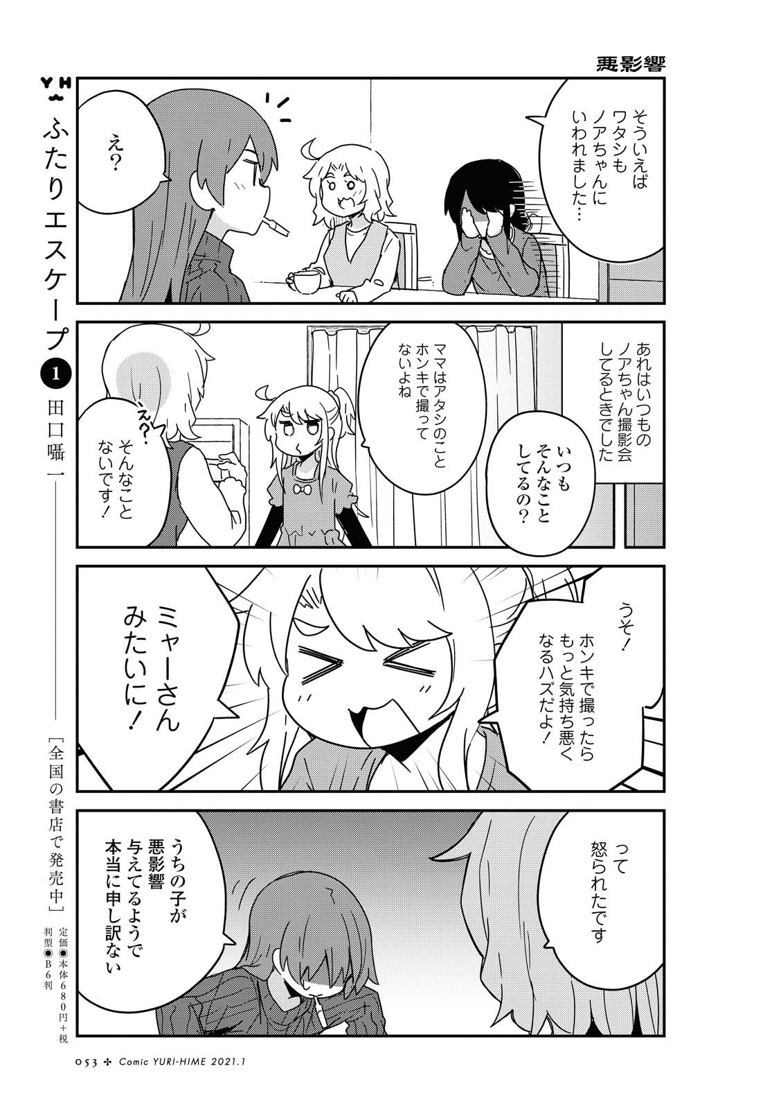 WATASHI NI TENSHI GA MAIORITA! - RAW Chapter 75 page 3 - nihonkuni.com