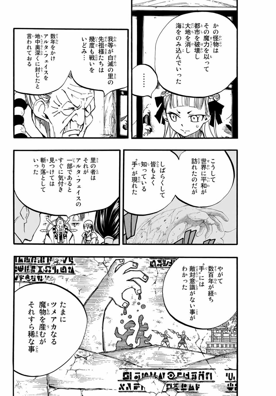 FAIRY TAIL: 100 YEARS QUEST - RAW Chapter 88 page 4 - nihonkuni.com