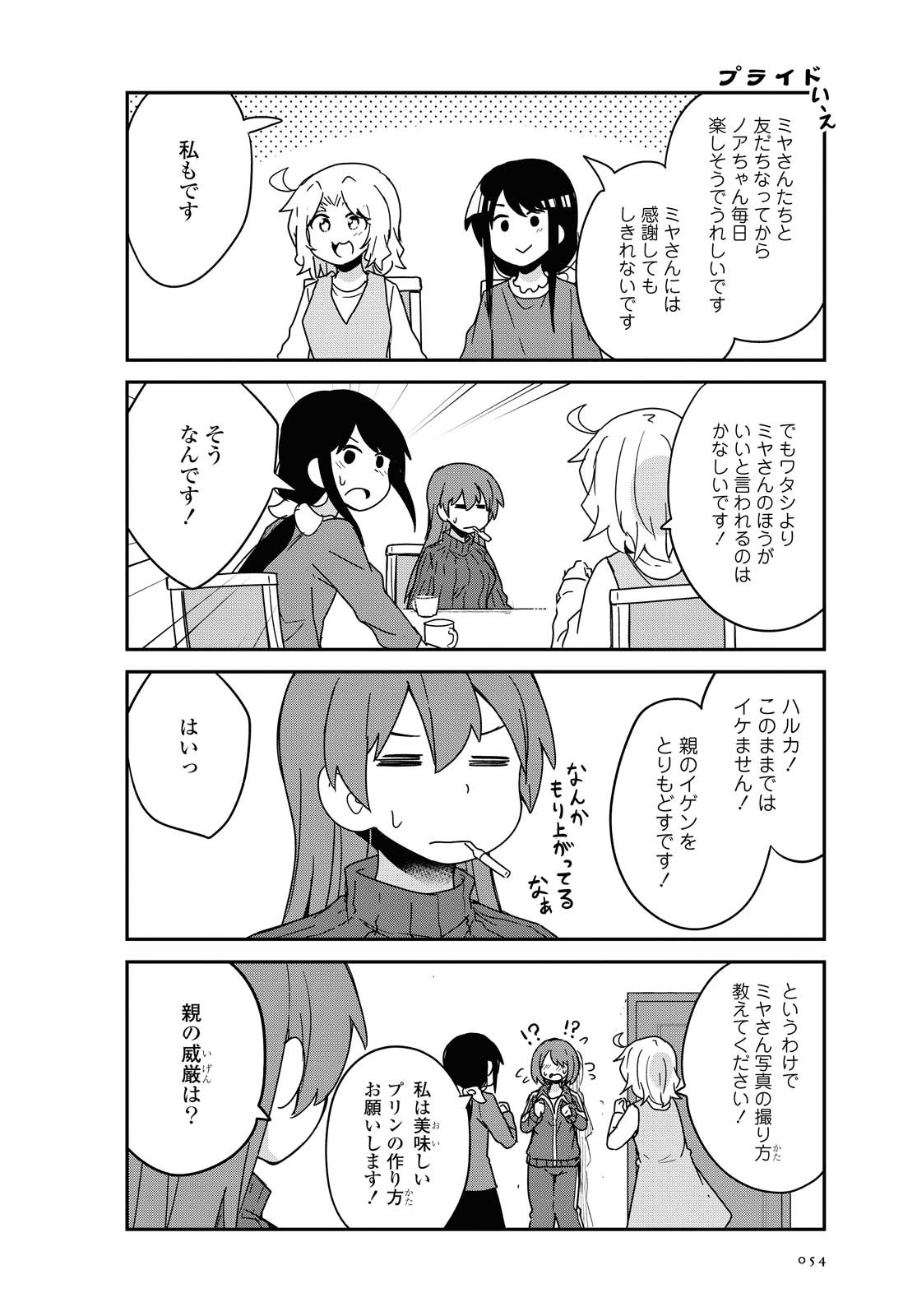 WATASHI NI TENSHI GA MAIORITA! - RAW Chapter 75 page 4 - nihonkuni.com