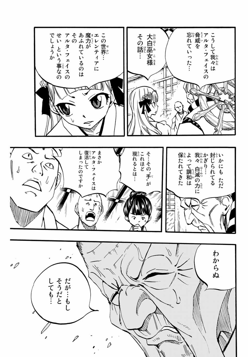 FAIRY TAIL: 100 YEARS QUEST - RAW Chapter 88 page 5 - nihonkuni.com