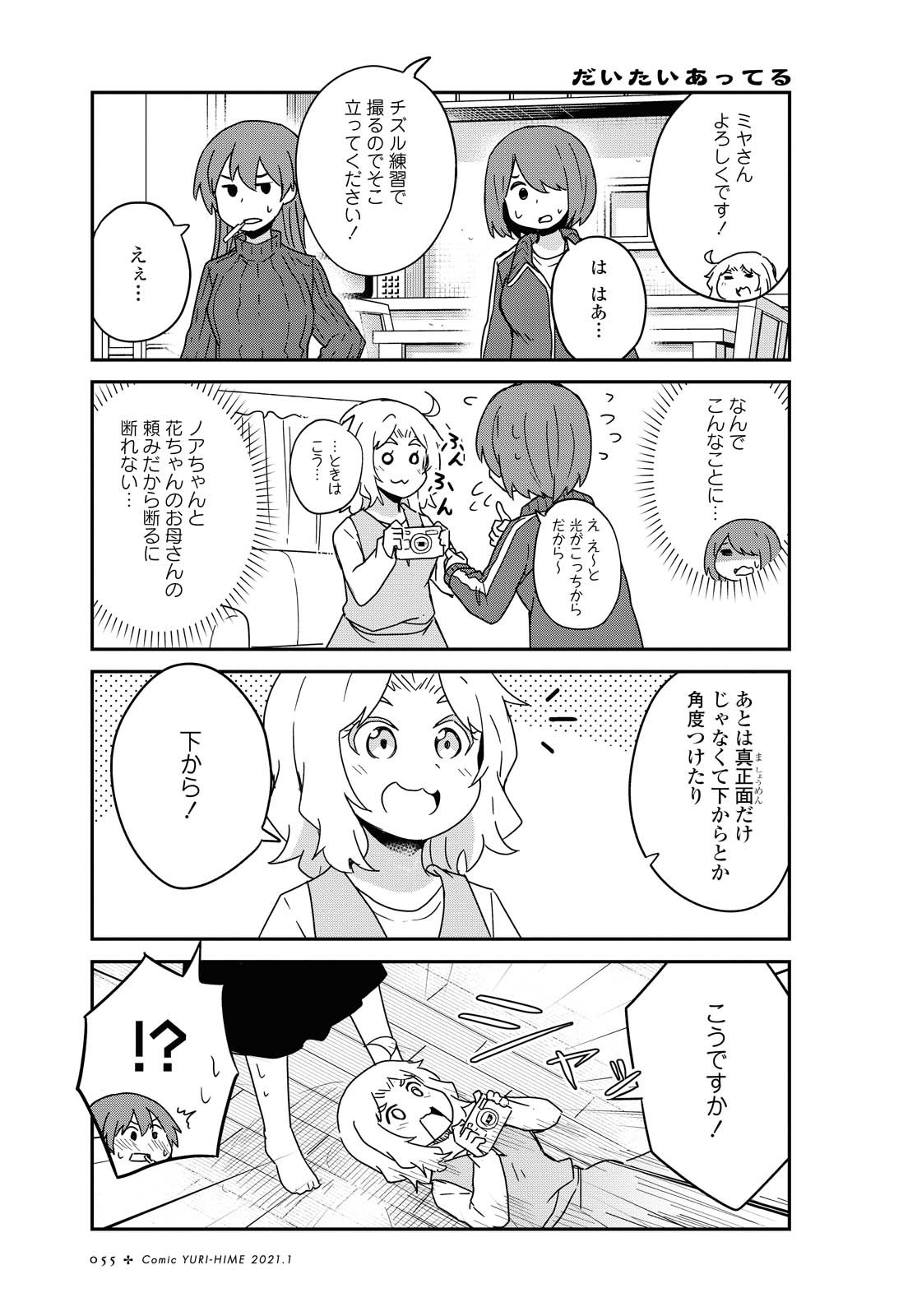 WATASHI NI TENSHI GA MAIORITA! - RAW Chapter 75 page 5 - nihonkuni.com