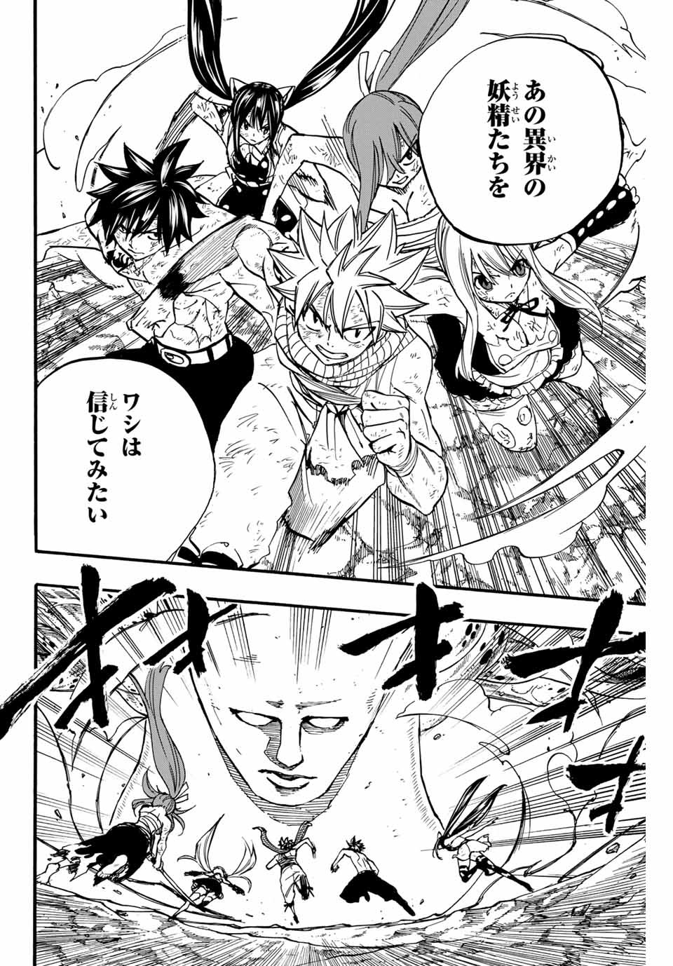 FAIRY TAIL: 100 YEARS QUEST - RAW Chapter 88 page 6 - nihonkuni.com