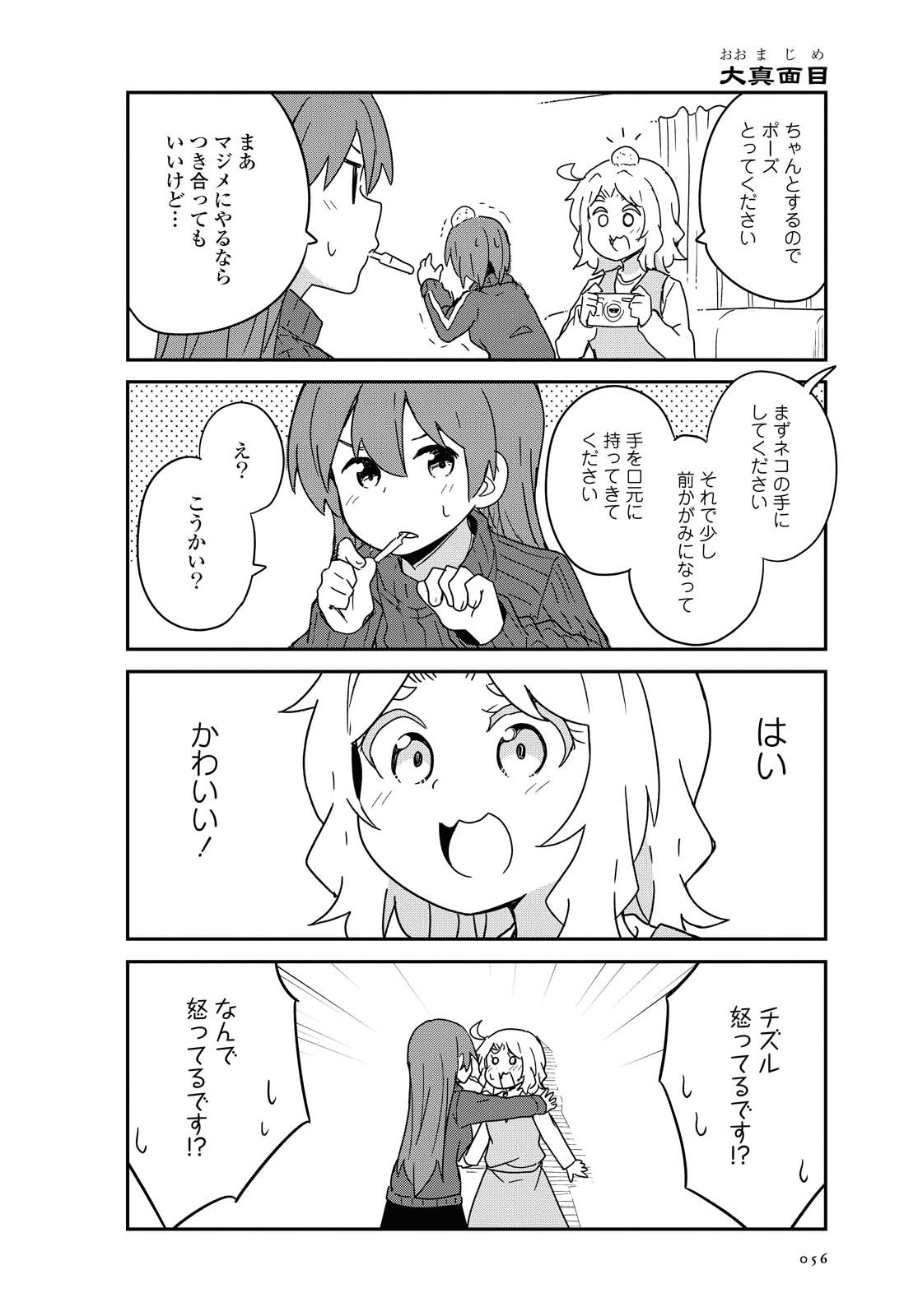 WATASHI NI TENSHI GA MAIORITA! - RAW Chapter 75 page 6 - nihonkuni.com