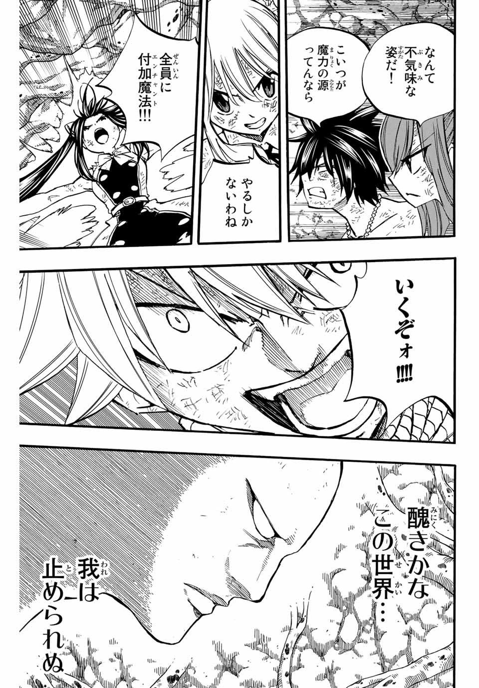FAIRY TAIL: 100 YEARS QUEST - RAW Chapter 88 page 7 - nihonkuni.com