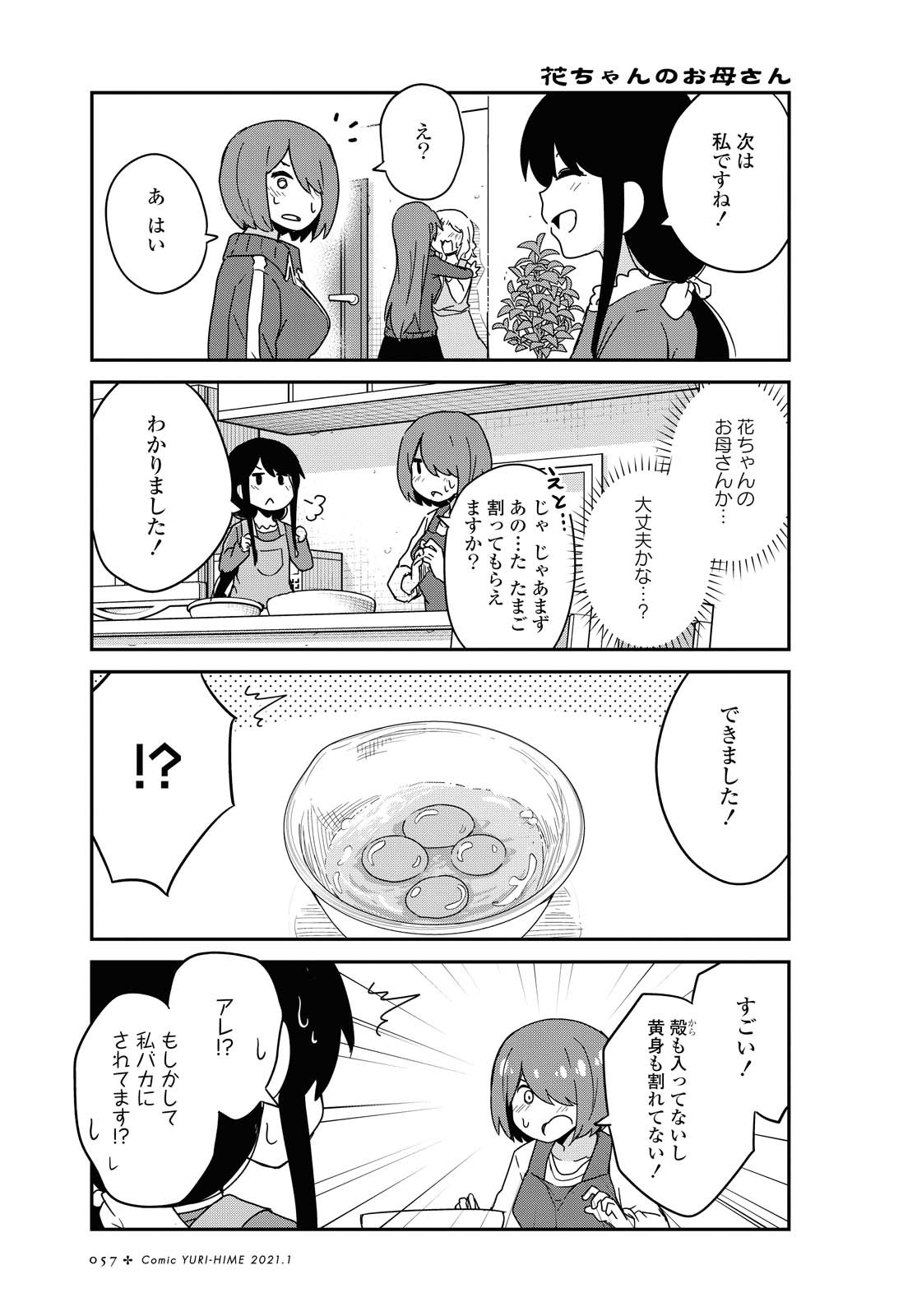 WATASHI NI TENSHI GA MAIORITA! - RAW Chapter 75 page 7 - nihonkuni.com