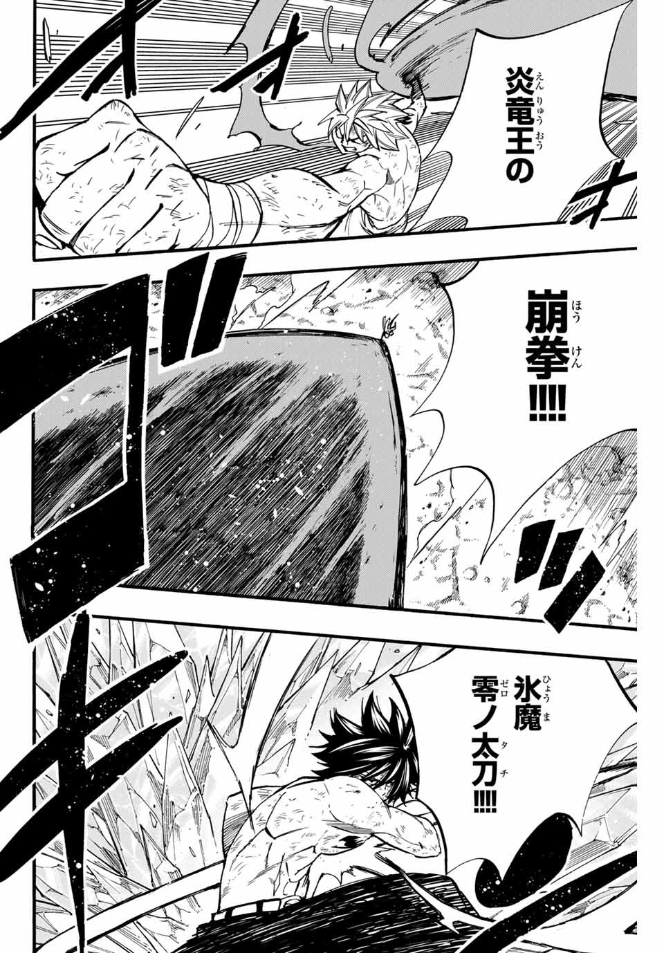FAIRY TAIL: 100 YEARS QUEST - RAW Chapter 88 page 8 - nihonkuni.com