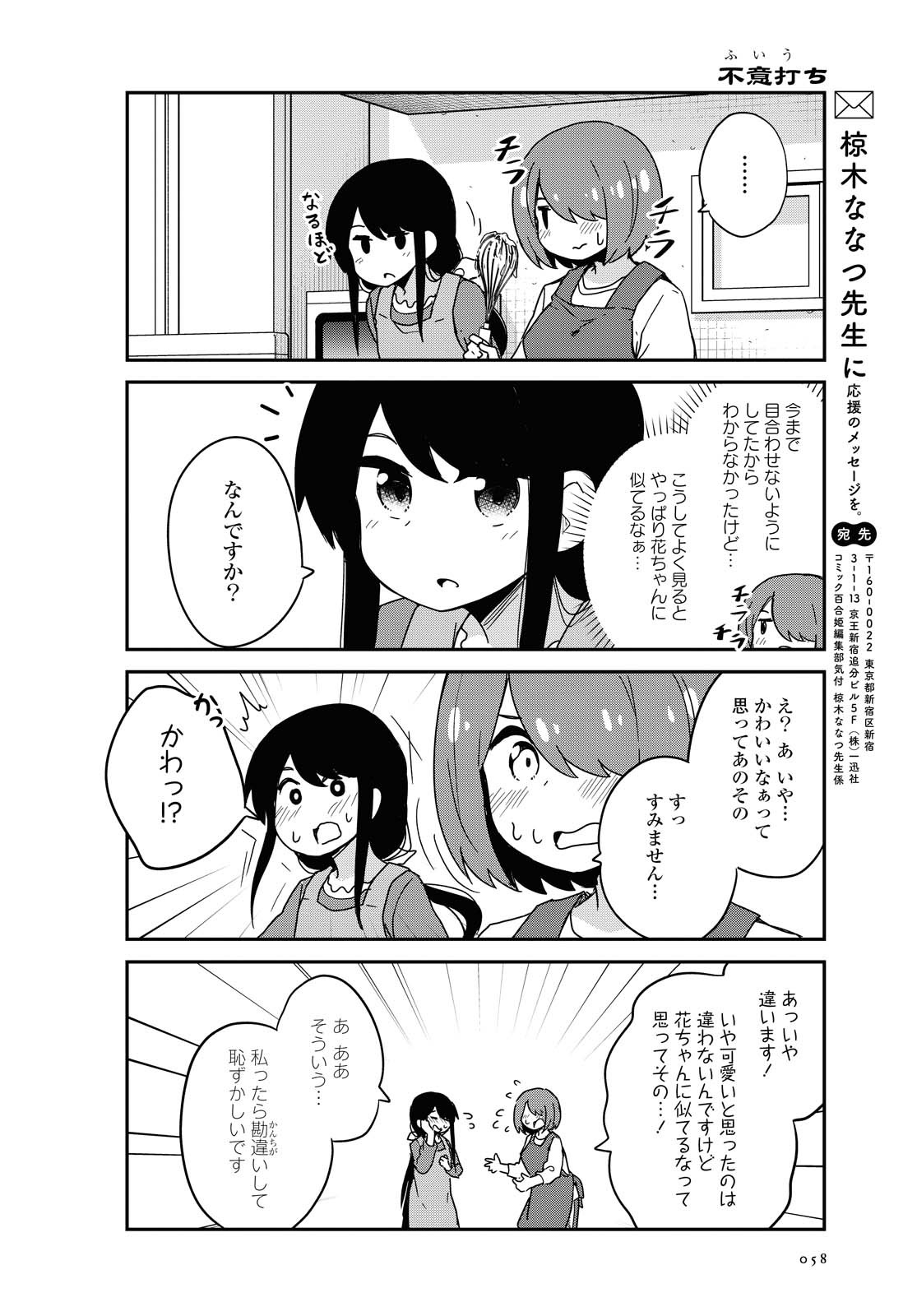 WATASHI NI TENSHI GA MAIORITA! - RAW Chapter 75 page 8 - nihonkuni.com