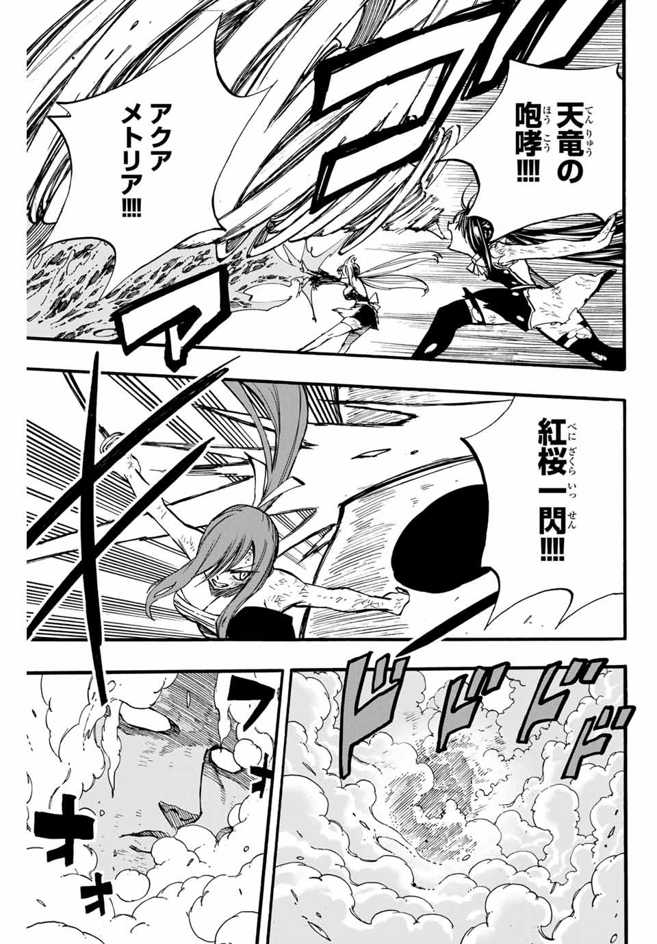 FAIRY TAIL: 100 YEARS QUEST - RAW Chapter 88 page 9 - nihonkuni.com