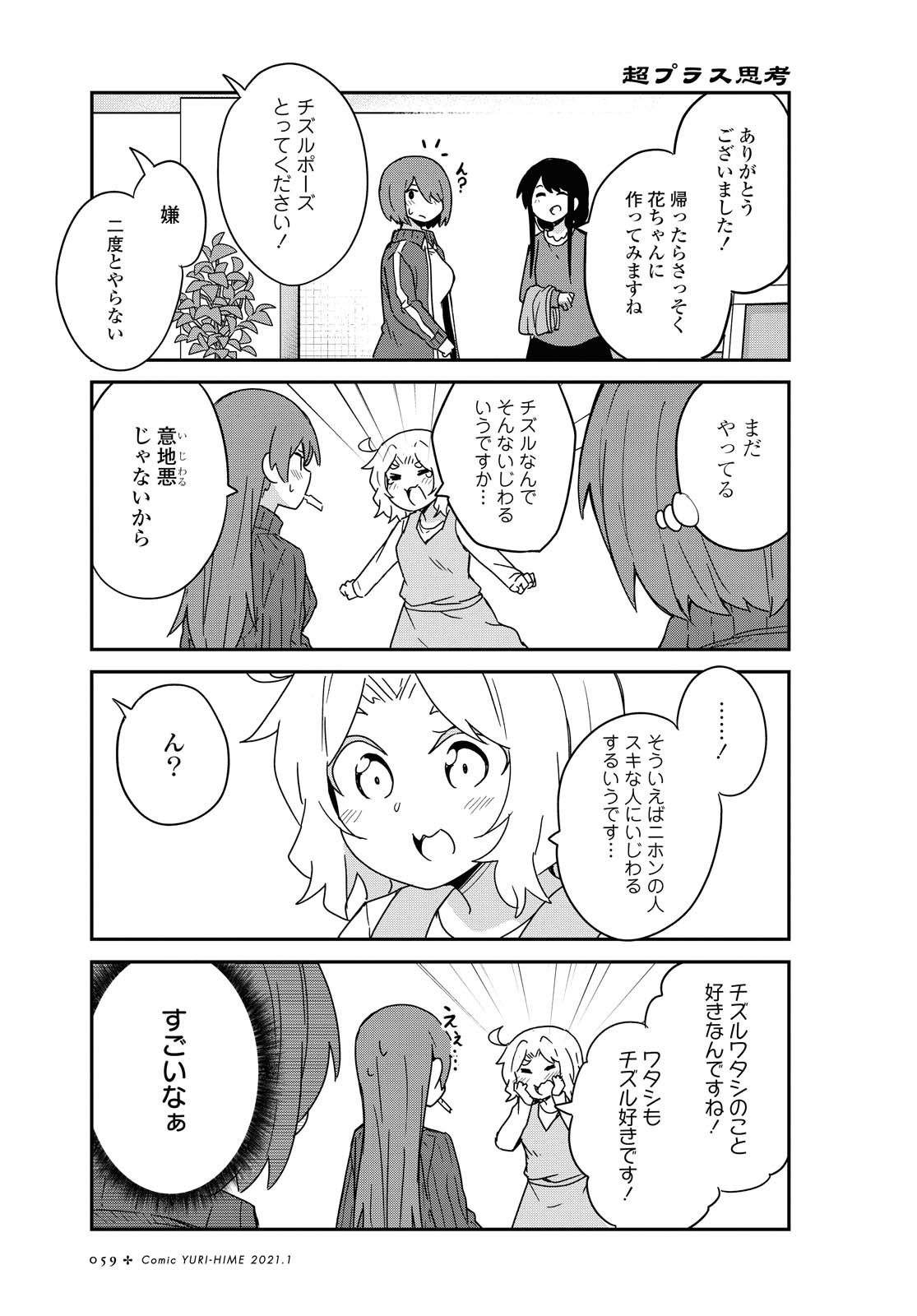 WATASHI NI TENSHI GA MAIORITA! - RAW Chapter 75 page 9 - nihonkuni.com