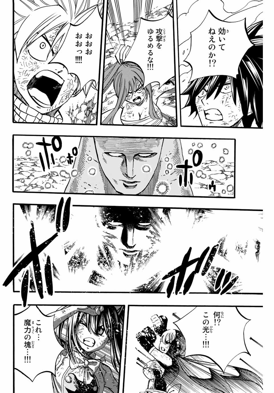 FAIRY TAIL: 100 YEARS QUEST - RAW Chapter 88 page 10 - nihonkuni.com