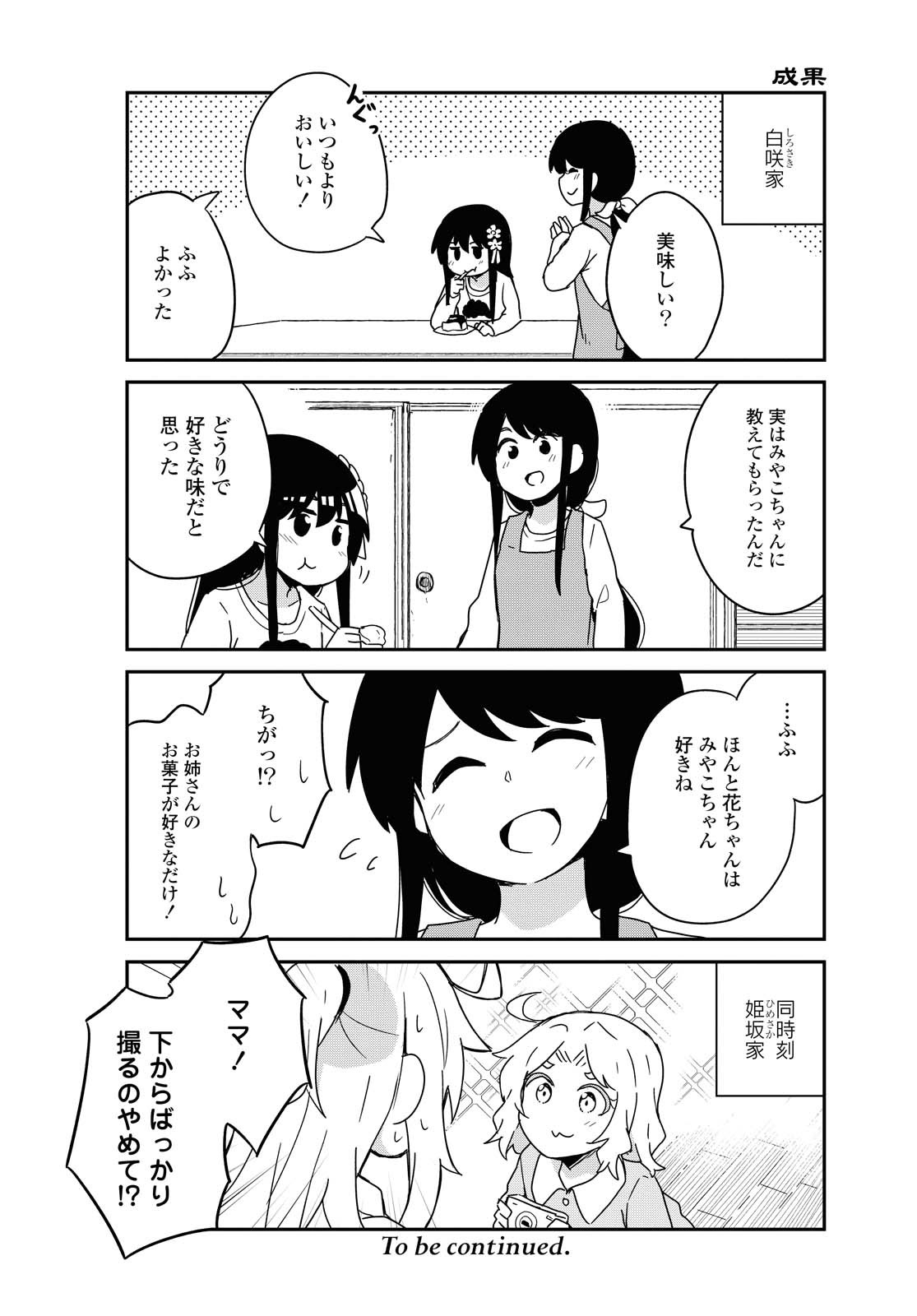 WATASHI NI TENSHI GA MAIORITA! - RAW Chapter 75 page 10 - nihonkuni.com