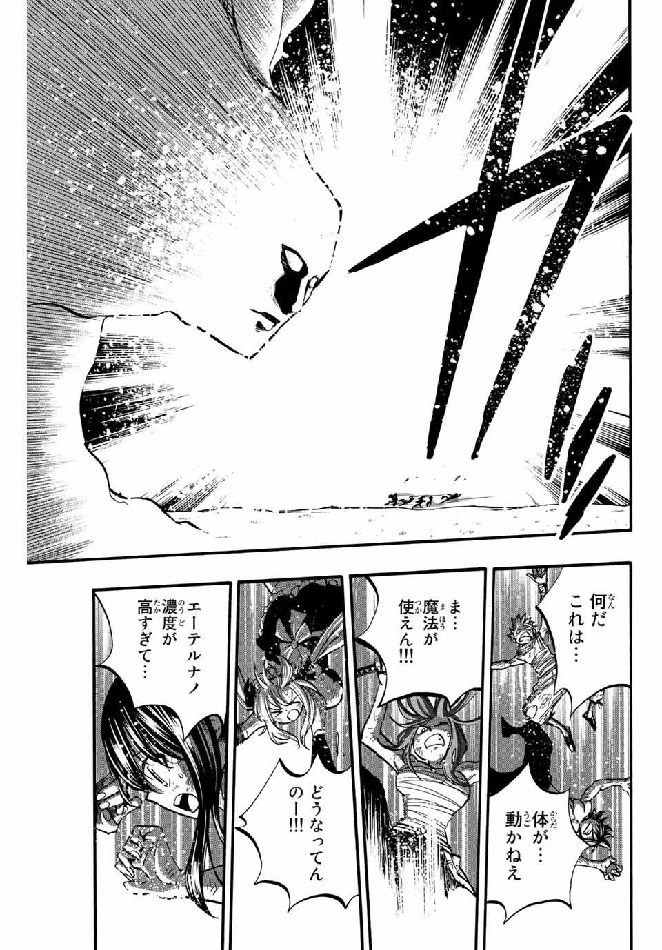 FAIRY TAIL: 100 YEARS QUEST - RAW Chapter 88 page 11 - nihonkuni.com