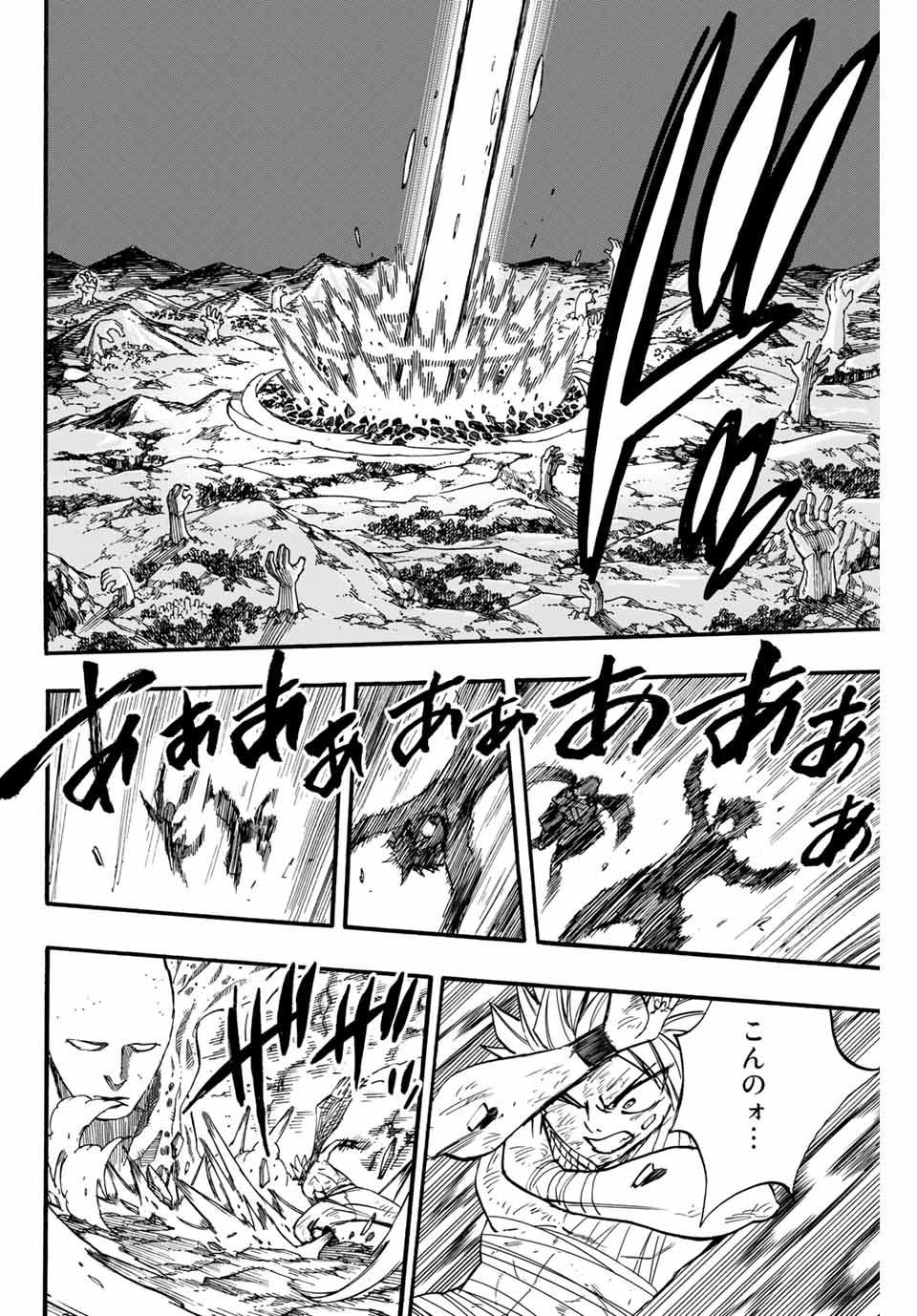 FAIRY TAIL: 100 YEARS QUEST - RAW Chapter 88 page 12 - nihonkuni.com
