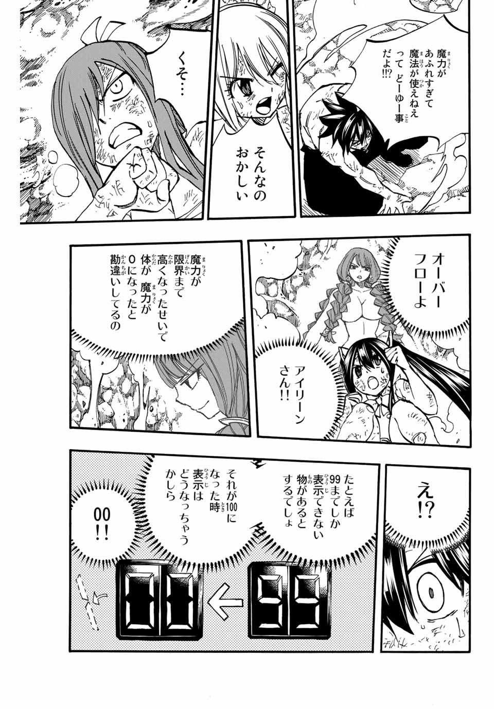 FAIRY TAIL: 100 YEARS QUEST - RAW Chapter 88 page 13 - nihonkuni.com