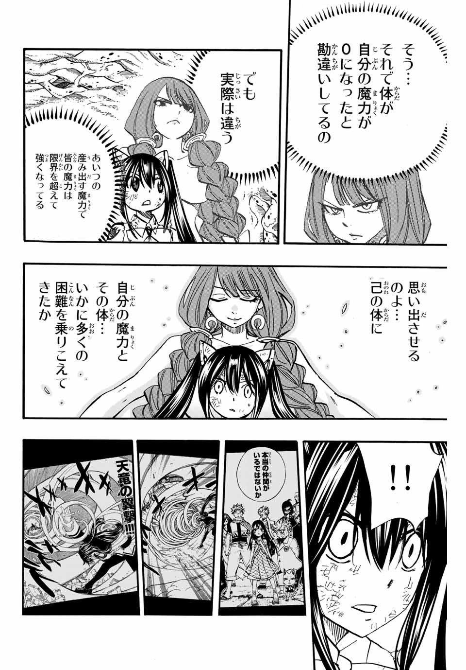 FAIRY TAIL: 100 YEARS QUEST - RAW Chapter 88 page 14 - nihonkuni.com