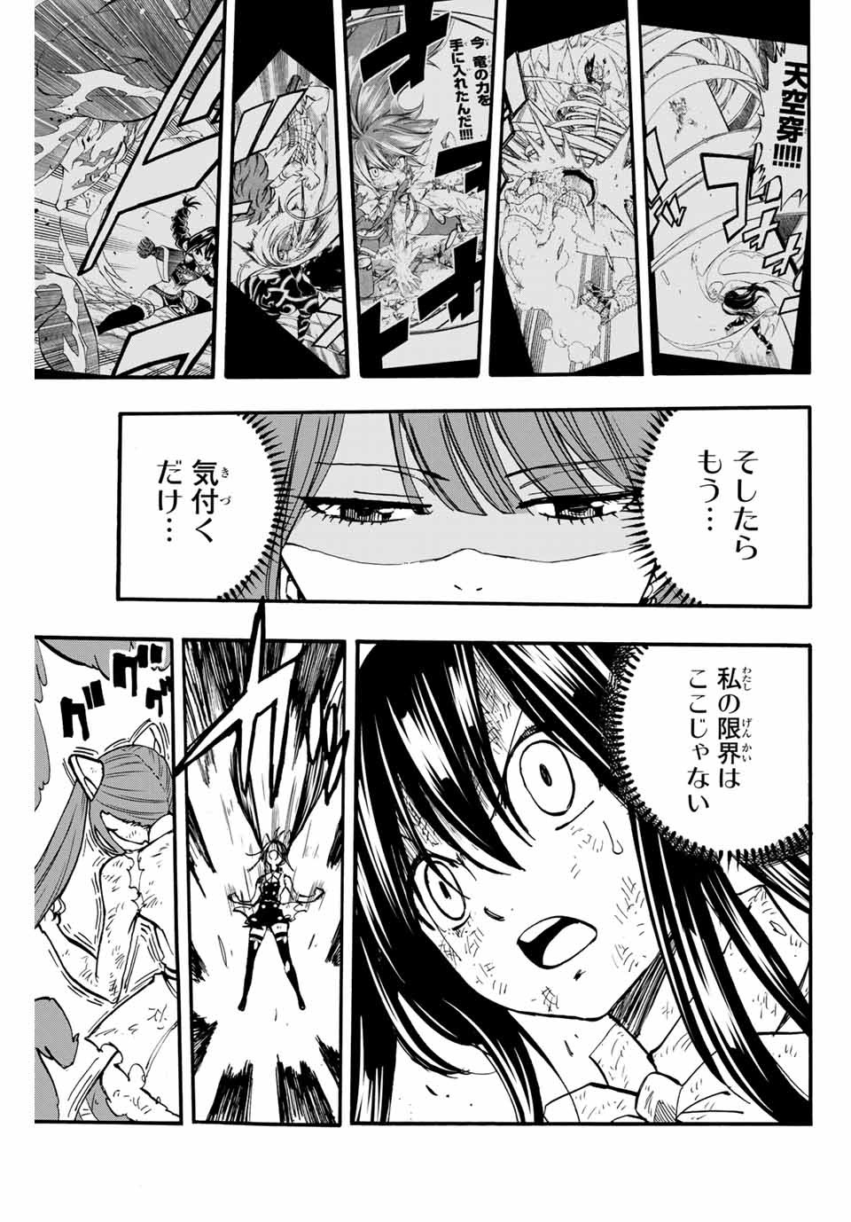 FAIRY TAIL: 100 YEARS QUEST - RAW Chapter 88 page 15 - nihonkuni.com