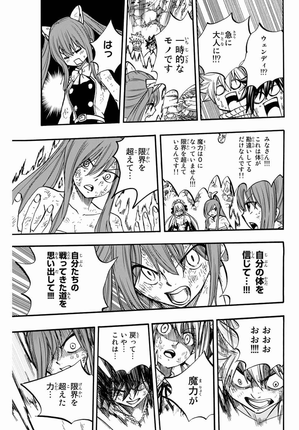FAIRY TAIL: 100 YEARS QUEST - RAW Chapter 88 page 17 - nihonkuni.com