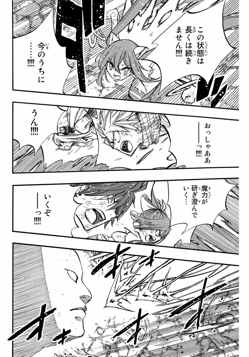 FAIRY TAIL: 100 YEARS QUEST - RAW Chapter 88 page 18 - nihonkuni.com