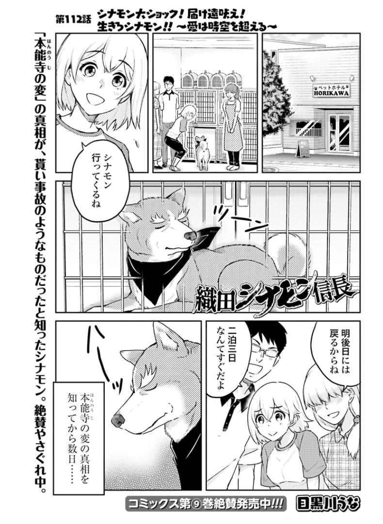 Oda Shinamon Nobunaga Chap 112 - Pic 1