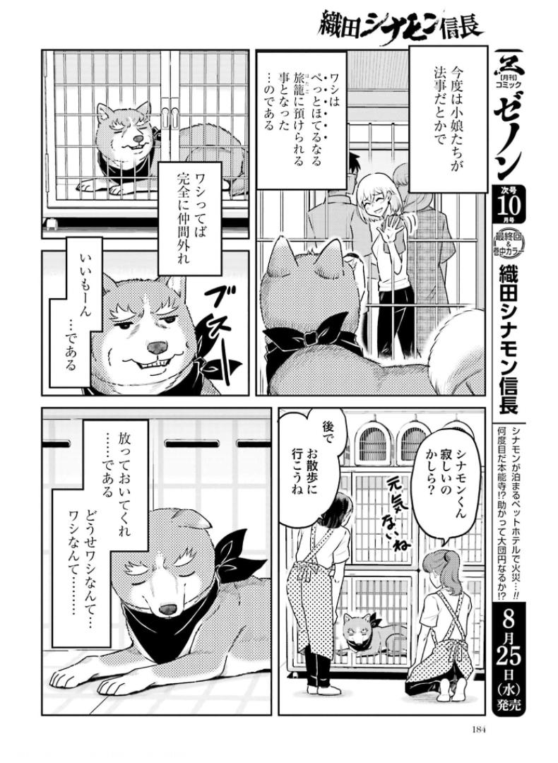 Oda Shinamon Nobunaga Chap 112 - Pic 2