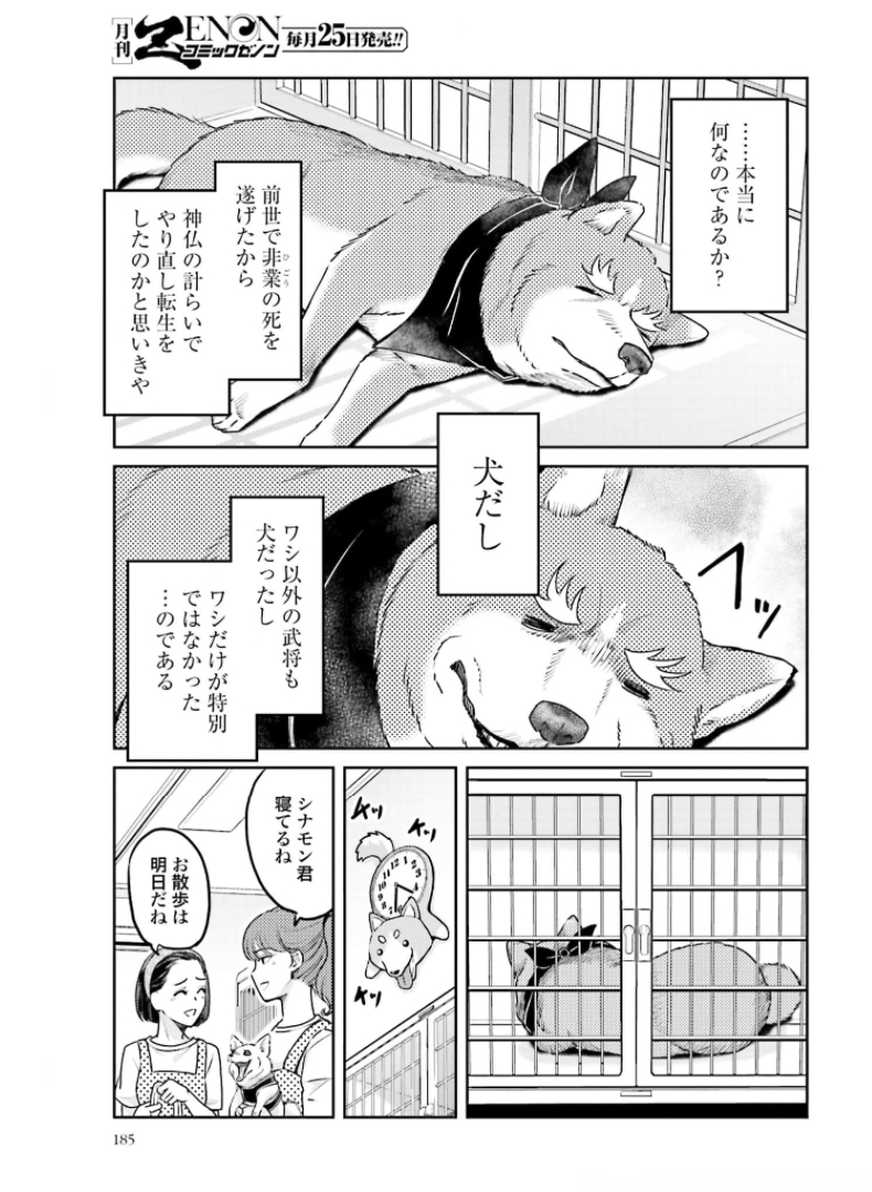 Oda Shinamon Nobunaga Chap 112 - Pic 3