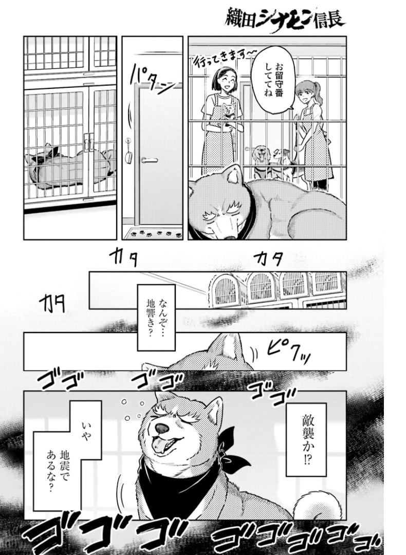 Oda Shinamon Nobunaga Chap 112 - Pic 4