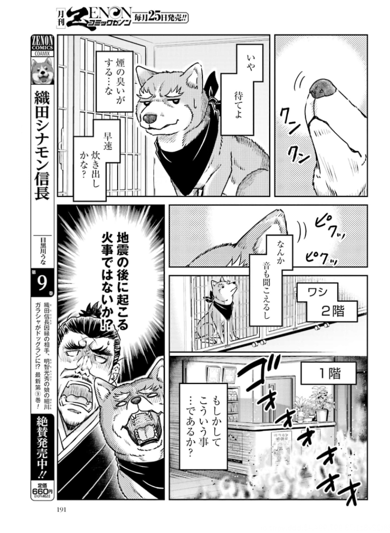 Oda Shinamon Nobunaga Chap 112 - Pic 9