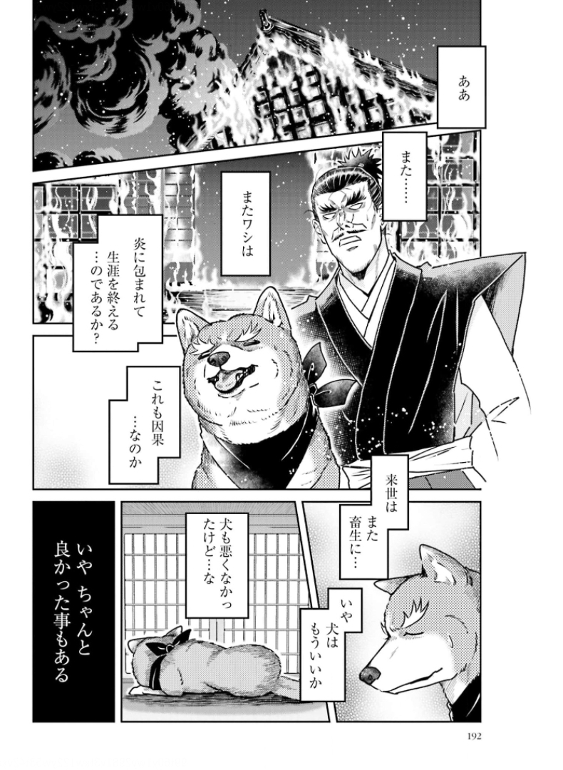 Oda Shinamon Nobunaga Chap 112 - Pic 10