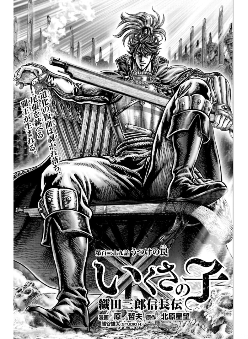 Ikusa no Ko - Oda Saburou Nobunaga Den Chap 129 - Pic 1
