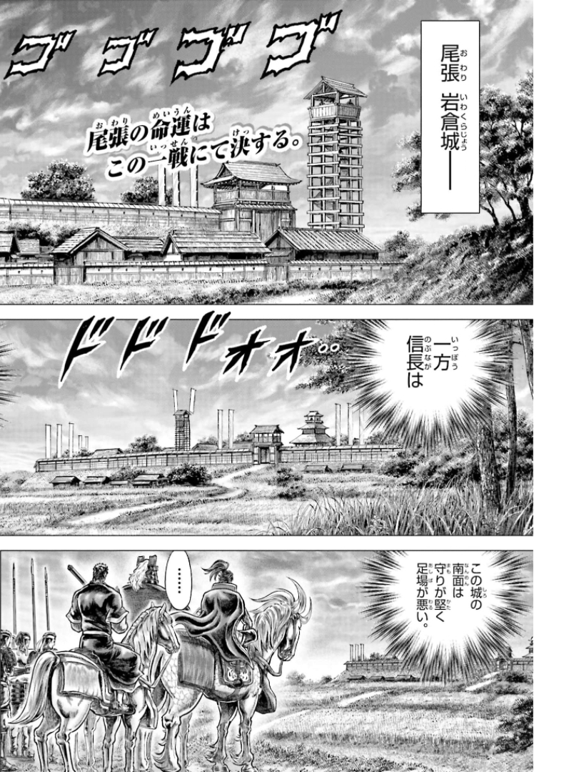 Ikusa no Ko - Oda Saburou Nobunaga Den Chap 129 - Pic 2