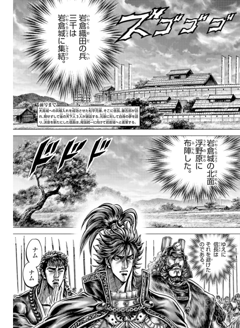 Ikusa no Ko - Oda Saburou Nobunaga Den Chap 129 - Pic 3