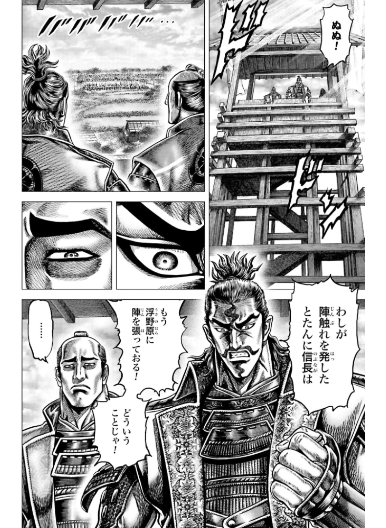 Ikusa no Ko - Oda Saburou Nobunaga Den Chap 129 - Pic 4