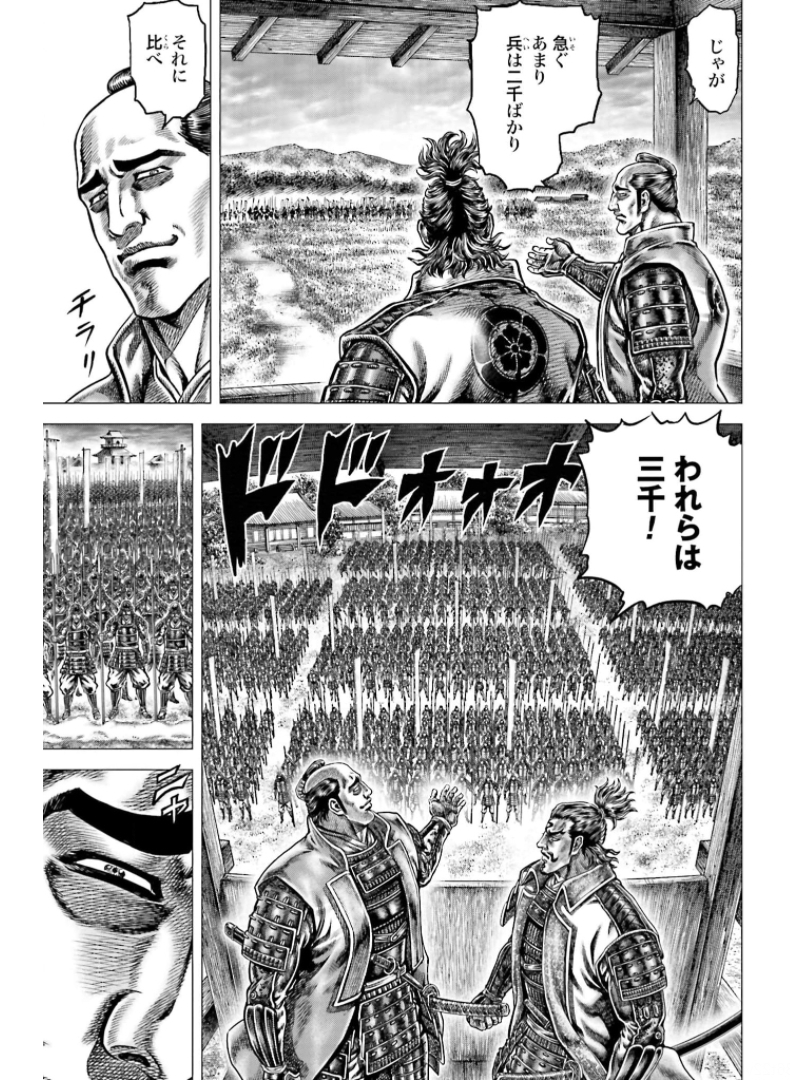 Ikusa no Ko - Oda Saburou Nobunaga Den Chap 129 - Pic 5